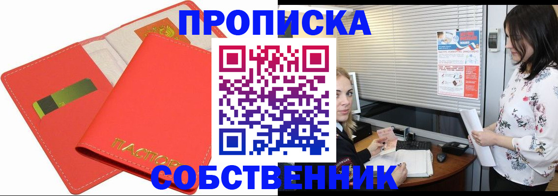 прописка ребенка в Вытегре