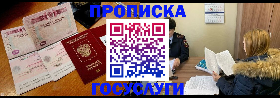 прописка в Вытегре
