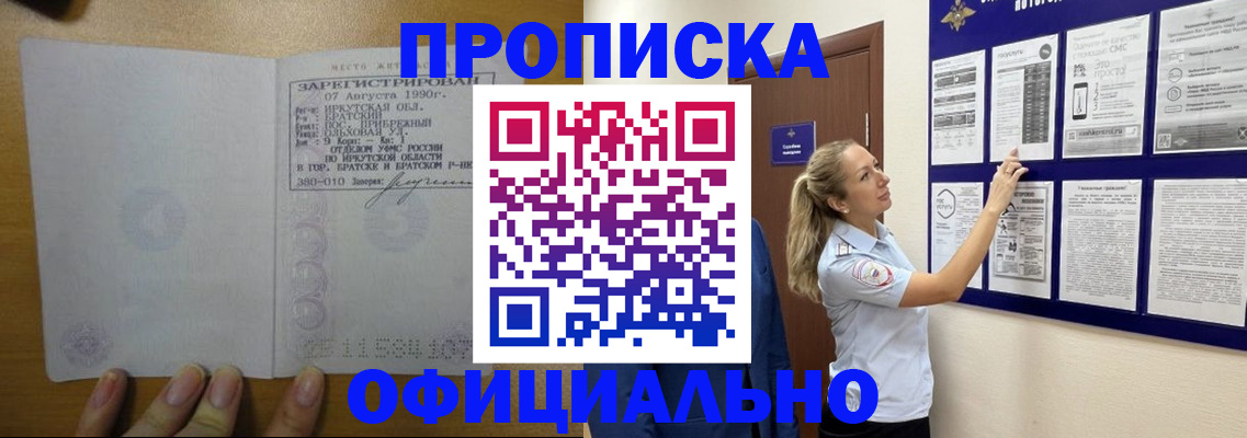 купить прописку в Вытегре