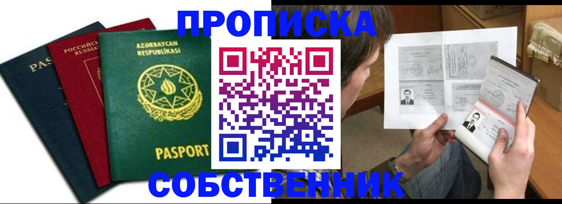 прописка законно в Вытегре
